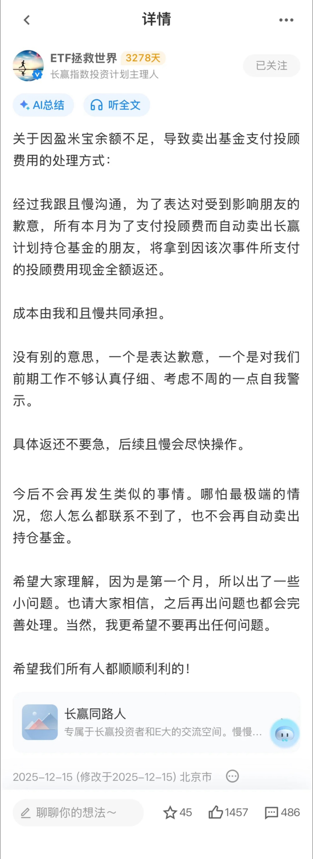 “预留了投顾费、基金还是被卖了”,盈米基金为何能强制赎回客户持仓?