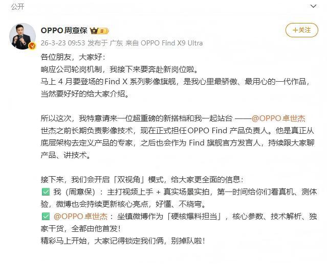 OPPO官宣Find系列人事调整 周意保轮岗 卓世杰接任产品负责人-313啦实用网