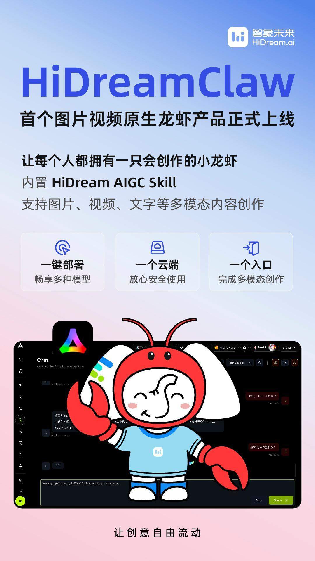 HiDreamClaw上线：第一只图片视频原生龙虾来了-313啦实用网
