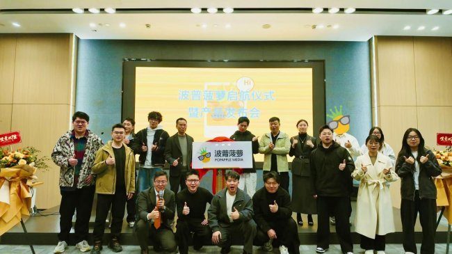波普菠萝正式开业:以自研AI平台重构视频工业化生产新范式-313啦实用网