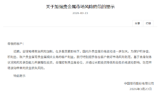 中国银行：加强贵金属市场风险防范-313啦实用网