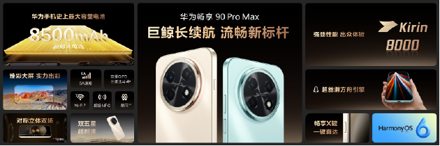 华为春季全场景新品发布会：近十款新品齐发 Mate 80 Pro Max带风扇啦
