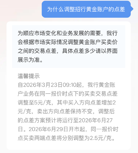 招商银行：为顺应市场变化和业务发展的需要 会根据市场实际情况调整黄金账户买卖价之间的交易点差-313啦实用网