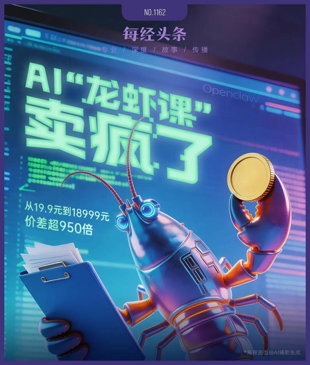 实探疯炒的AI“龙虾课”：宝妈、银发族抢着学，最高卖到18999元，但赚钱的不是学员-313啦实用网