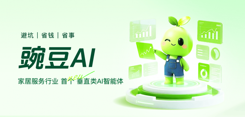 万师傅上线豌豆AI，打造随叫随到的“生活帮手”-313啦实用网