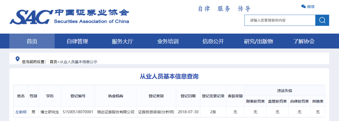 信达证券研究所所长被指猥亵下属，公司回应-313啦实用网