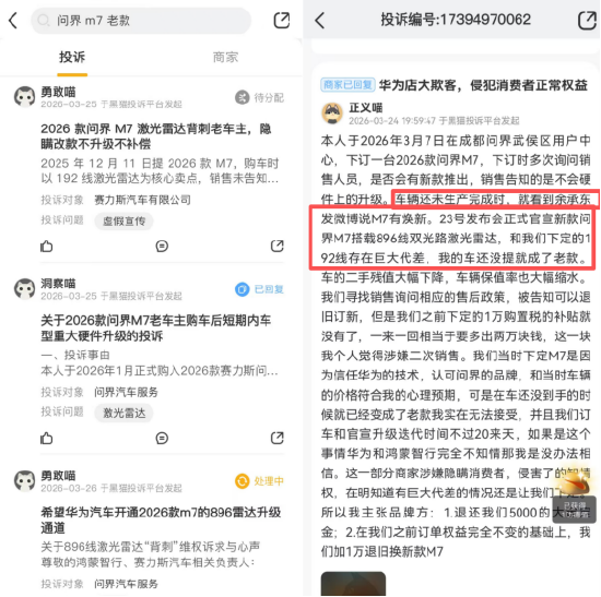 “车还在厂里，配置已过时” 问界M7激光雷达换代，新车主都成了“大冤种”？