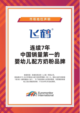 飞鹤2025年营收181.1亿元 婴配粉连续七年中国销量第一-313啦实用网