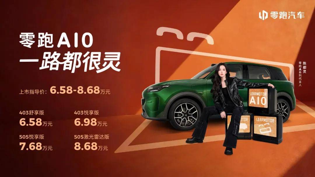 6.58万元起!零跑A10全球上市 打造10万内纯电SUV新标杆-313啦实用网