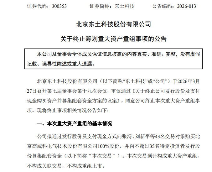 300353,终止重大资产重组!-313啦实用网