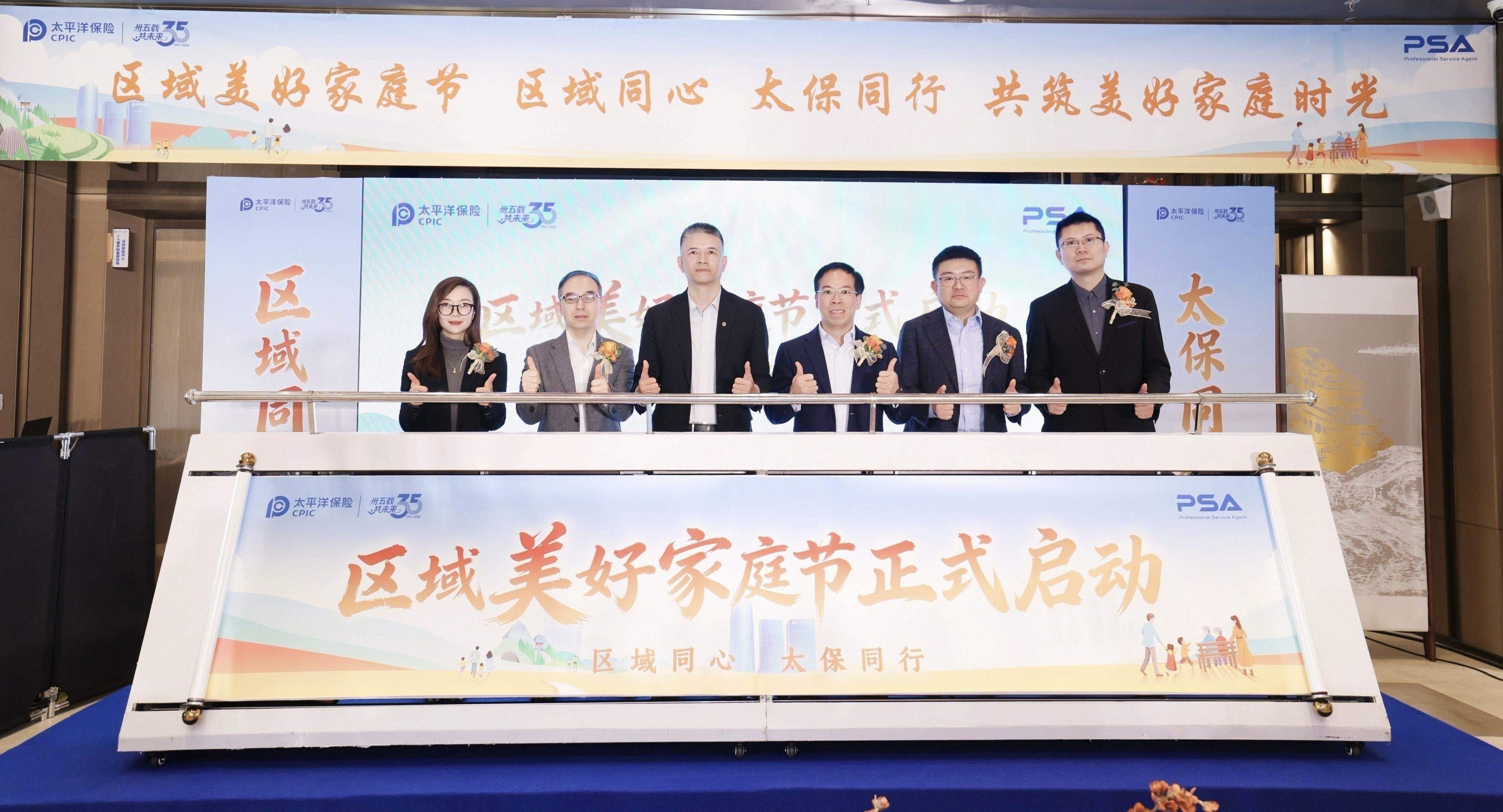 中国太保寿险启动“区域美好家庭节”系列活动-313啦实用网