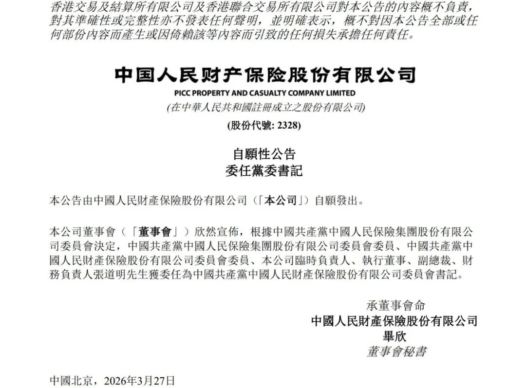 张道明出任人保财险党委书记-313啦实用网