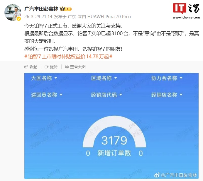 广汽丰田铂智 7 轿车真实大定数据超 3100 台，限时补贴权益价 14.78 万元起-313啦实用网