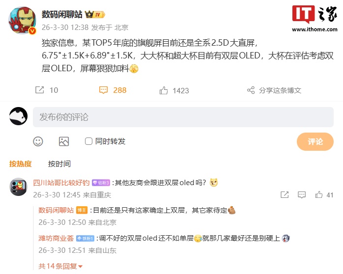 消息称某 TOP5 年底旗舰“大杯”在评估考虑双层 OLED 屏幕,预计是华为 Mate 90 Pro-313啦实用网