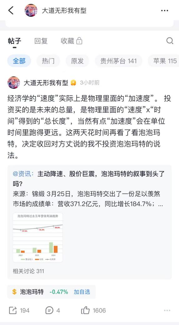 段永平最新发声！“收回不投资泡泡玛特的说法”-313啦实用网