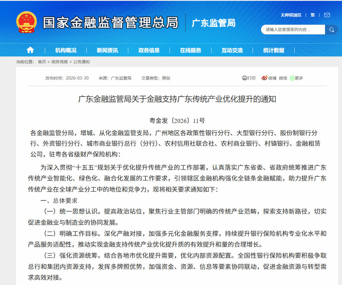 广东金融监管局推出金融支持传统产业优化提升十六条措施-313啦实用网