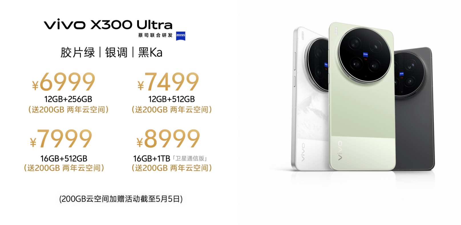 vivo X300 Ultra发布：拥有蔡司大师镜头群-313啦实用网