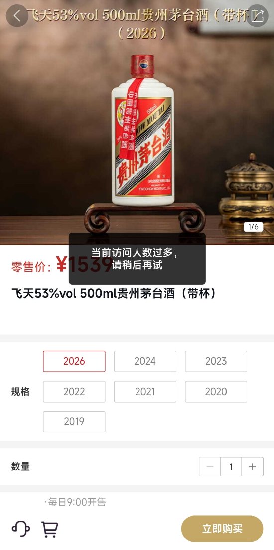 茅台提价首日：i茅台供不应求，多批次“光速”被抢光！-313啦实用网