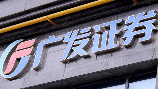 广发证券去年净利润增42%至137亿，交易及机构业务收入增超六成-313啦实用网