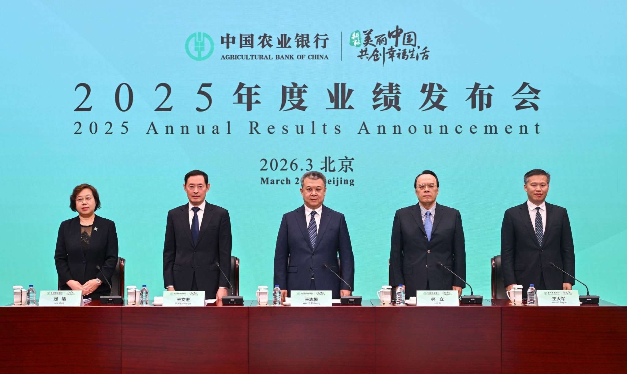 净利增速3.18%居六大行第一！直击农业银行业绩会：不搞“披头散发”式扩张-313啦实用网