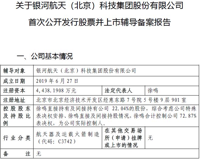 商业卫星独角兽银河航天启动IPO辅导,创始人兼董事长徐鸣合计控制近73%表决权-313啦实用网