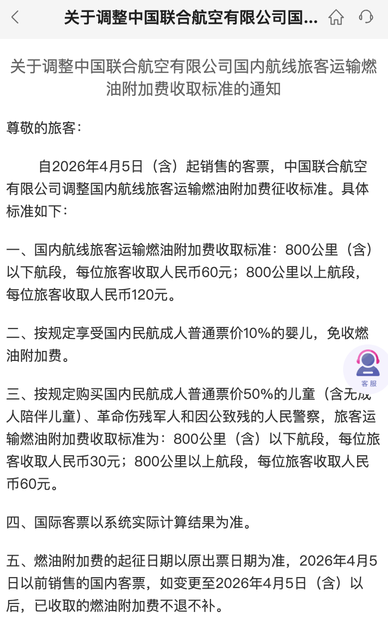 国内航线燃油附加费4月5日起上涨5倍,800公里以上上调百元-313啦实用网