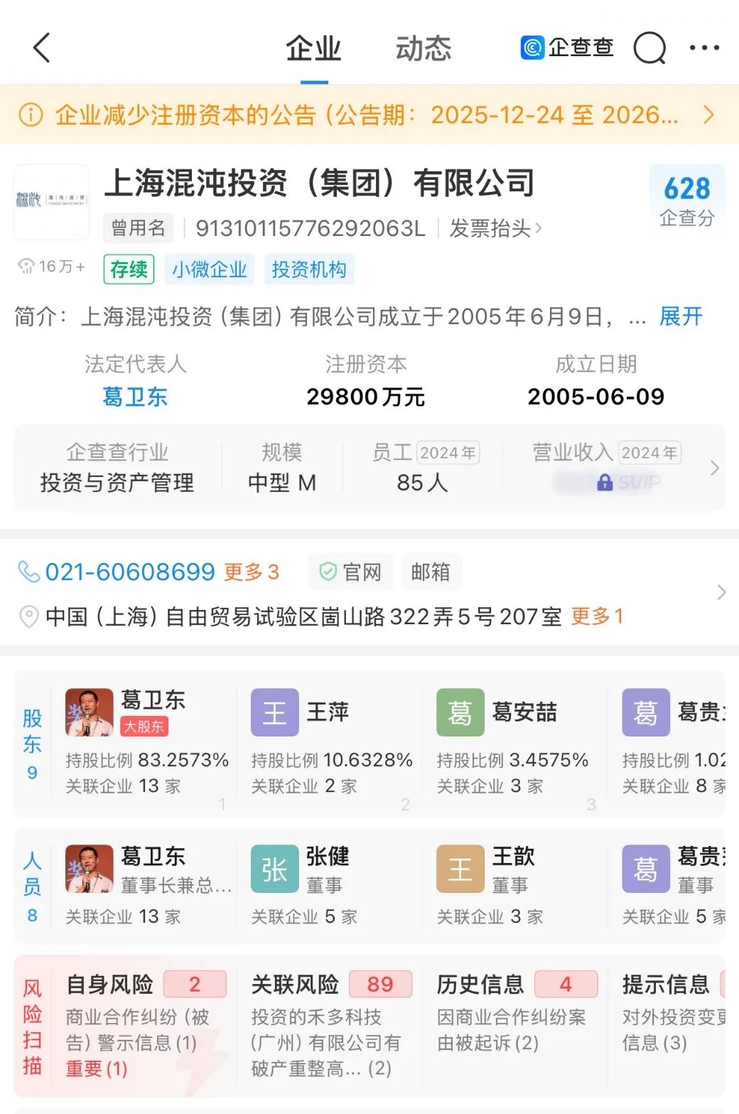 “葛卫东”出手,大举加仓!