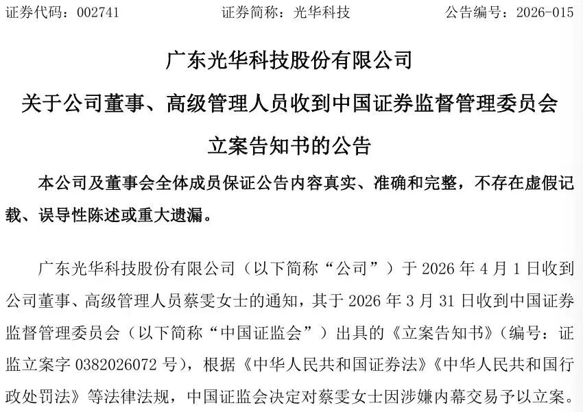 002741，财务总监被证监会立案！涉嫌内幕交易-313啦实用网