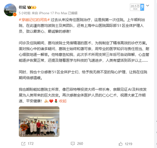 但斌自曝入院手术-313啦实用网