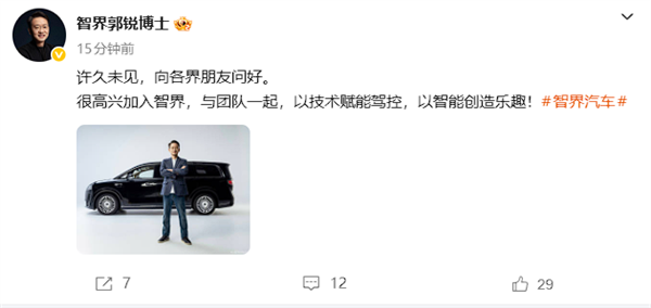 又一华为系老将！郭锐官宣加入智界任董事长兼CEO-313啦实用网