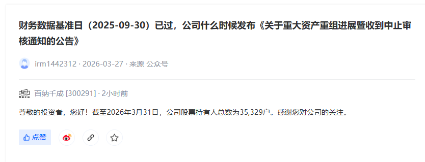 问重组进展竟答股东户数 百纳千成董秘“神回复”遭股民嘲讽 大股东华录资本再抛减持计划-313啦实用网