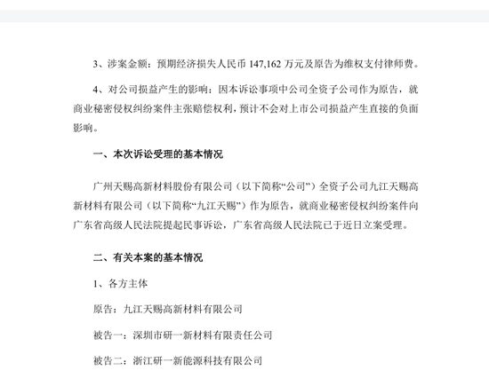 电解液龙头天赐材料子公司起诉昔日总工程师，称“液体六氟磷酸锂”等技术被窃！要求多方赔偿14.72亿元-313啦实用网