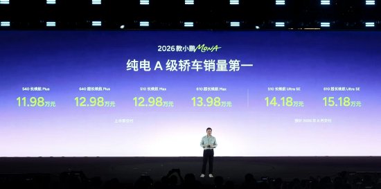 2026款小鹏MONA M03发布，售价11.98万元起-313啦实用网