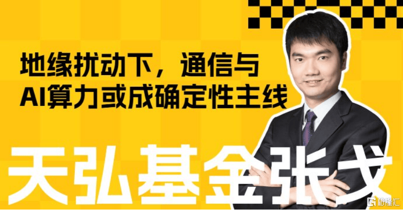 地缘扰动下，通信与AI算力或成确定性主线-313啦实用网