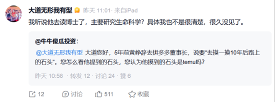 拼多多创始人黄峥去向成谜?段永平:听说去读博士了 研究生命科学-313啦实用网