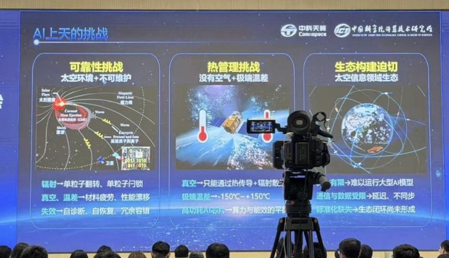 抗辐照、散热、成本……把算力送上太空还要过几关？-313啦实用网