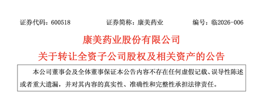 康美药业，卖公司了-313啦实用网