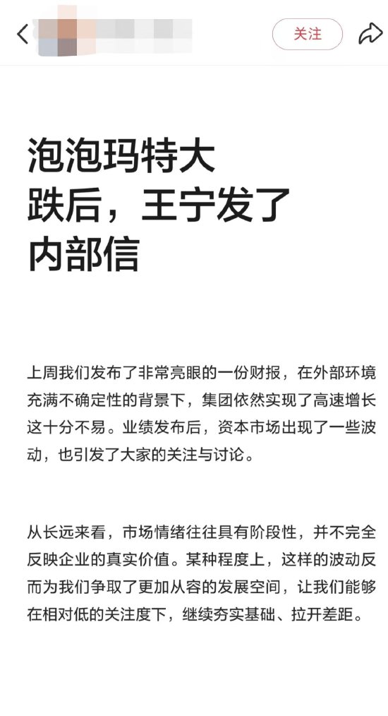 网传王宁发内部信谈泡泡玛特股价波动，知情人士辟谣-313啦实用网