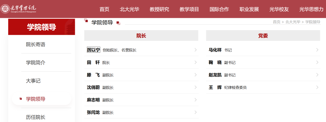 官宣!田轩,履新北京大学光华管理学院院长-313啦实用网