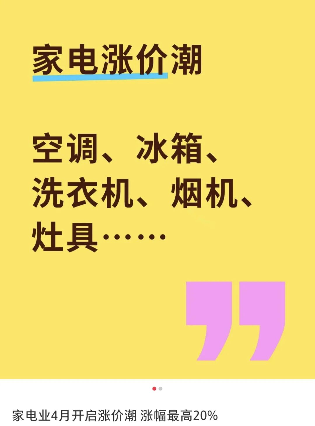 突传涨价!包含所有牌子、所有电器,最高可能30%!店员:最好4月中旬前买-313啦实用网