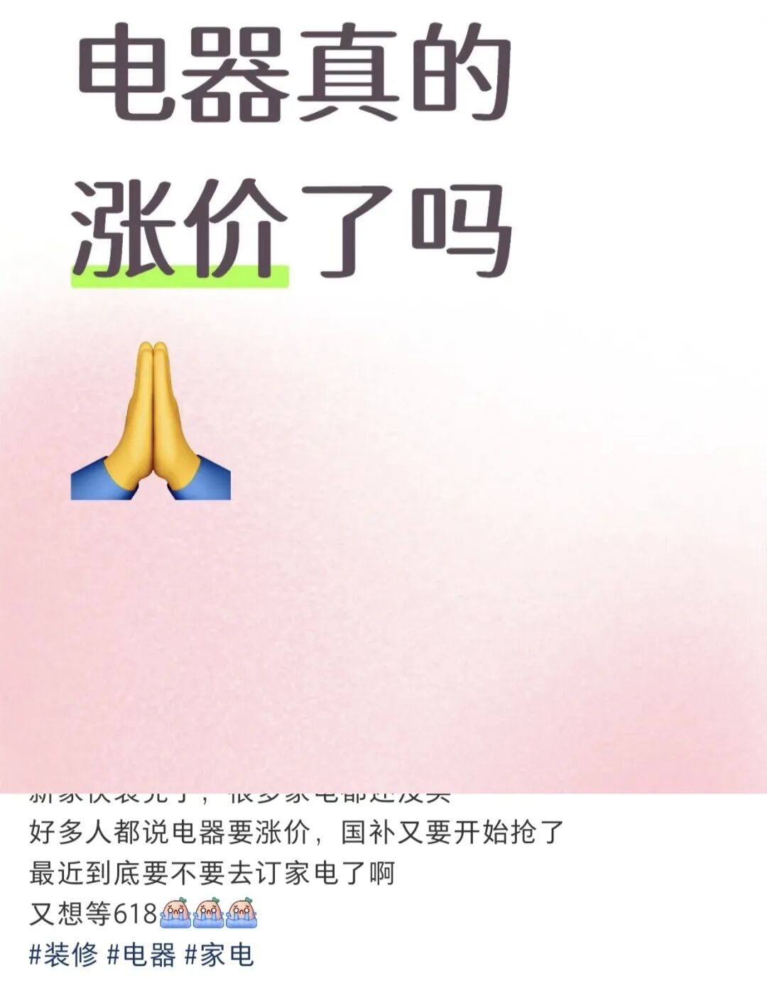 突传涨价!包含所有牌子、所有电器,最高可能30%!店员:最好4月中旬前买