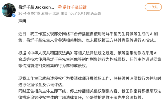 短剧AI“撞脸”易烊千玺,工作室声明