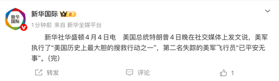 F-15E战机被击落，失踪的第二名飞行员被找到，特朗普：美国历史上最大胆的搜救行动之一-313啦实用网