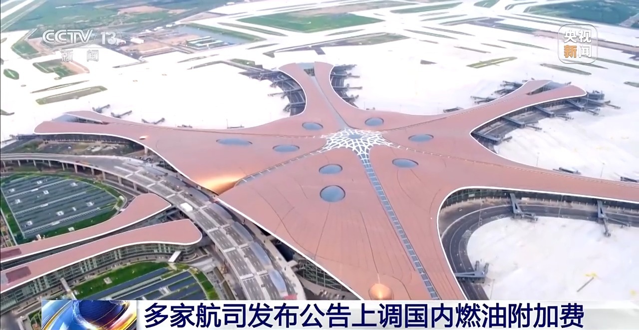 国内航线燃油附加费今起调整 800公里以上航段收取120元-313啦实用网