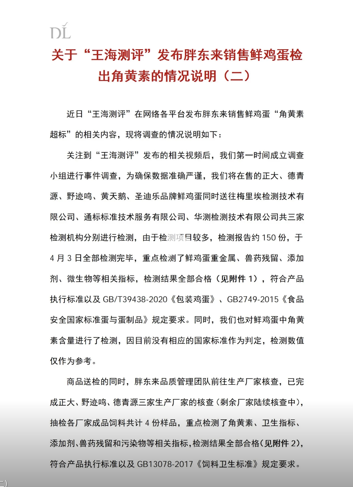 胖东来再回应“鸡蛋被检出角黄素”-313啦实用网