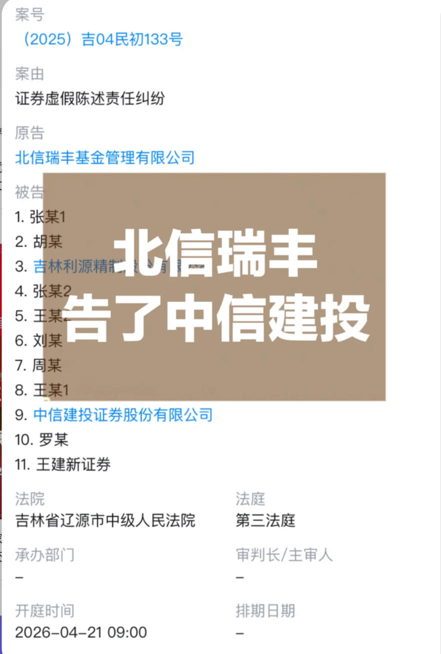 打起来了,北信瑞丰基金起诉中信建投-313啦实用网