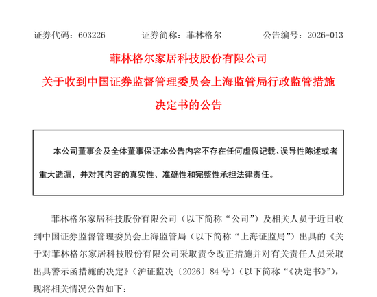 虚增收入被实锤，营收逼近“退市线”，菲林格尔易主是转型还是“金蝉脱壳”？