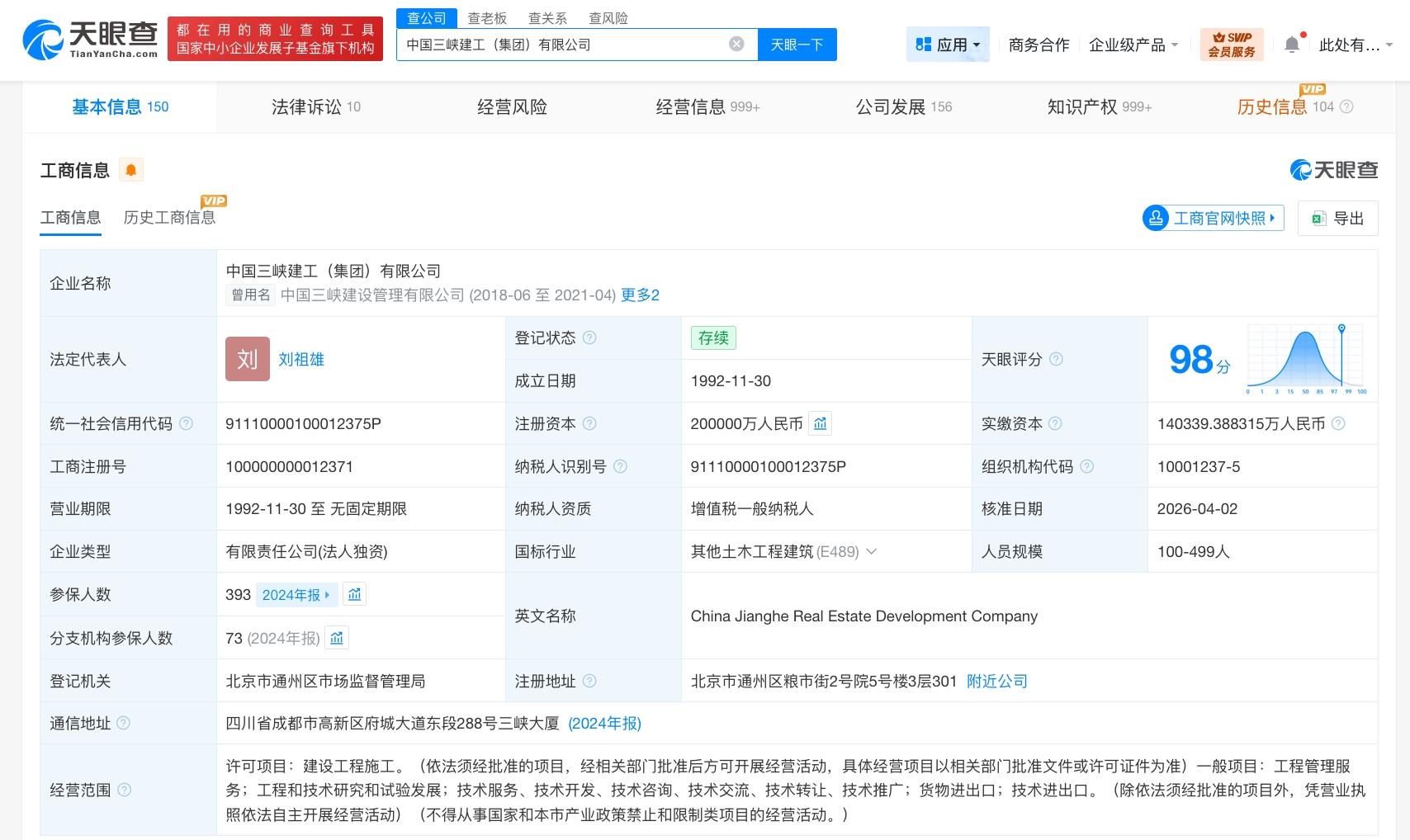 刘祖雄任三峡建工集团董事长-313啦实用网