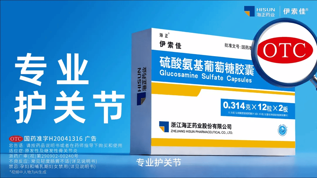 伊索佳氨糖重磅登陆分众,海正药业携手分众传媒共筑品牌新未来-313啦实用网