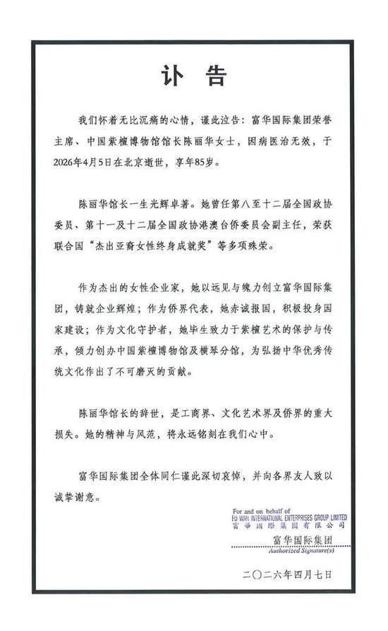 知名企业家陈丽华去世，其丈夫是“唐僧”迟重瑞！她幼时家贫高中辍学，白手起家成中国女首富-313啦实用网